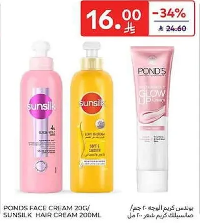 كريم وجه بوندس 20 جرام/كريم شعر سنسلك 200 مل