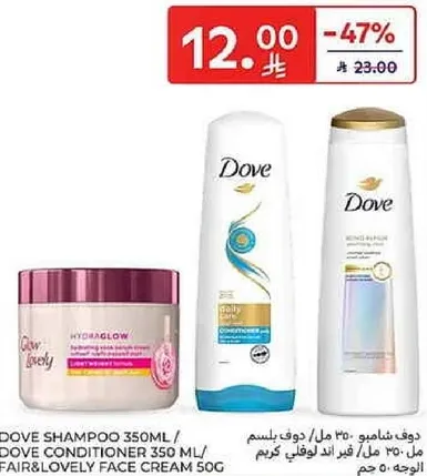 دوف شامبو 350 مل / دوف بلسم 350 مل / كريم فير اند لوفلي 50 جرام