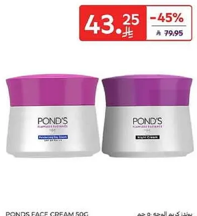 كريم وجه بوندز 50 جرام