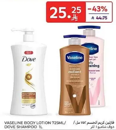 لوشن الجسم دوف 725 مل / فازلين كاكاو راديانت 1 لتر / فازلين شامبو تفتيح يومي 1 لتر