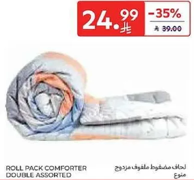 لحاف مضغوط ملون مزدوج