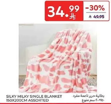 بطانيه حرير ناعمه مفرد 150x200 سم متنوع