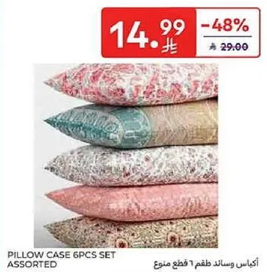 اغطيه وسادات طقم 6 قطع متنوع