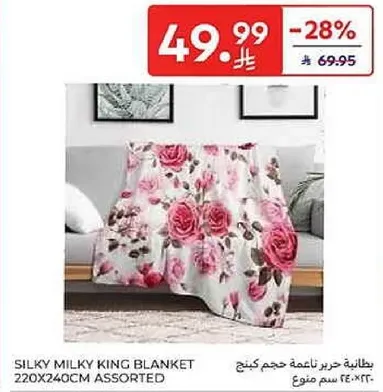 بطانيه خرير ناعمه حجم كينج