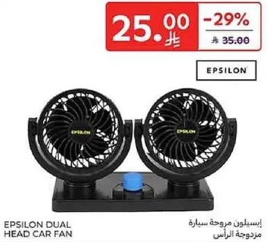 مروحه سياره ابسيلون مزدوجه الراس