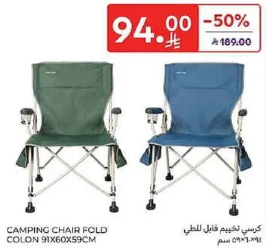 كرسي تخييم قابل للطي 91x60x59 سم