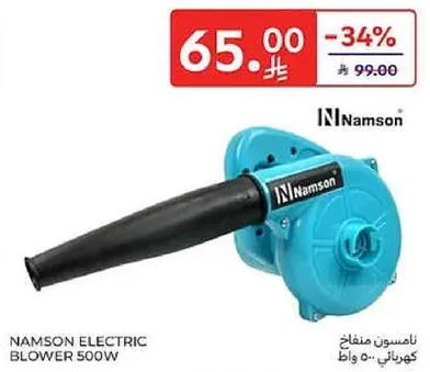 ناسون منفاخ 500 واط