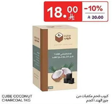 فحم جوز الهند مكعبات للتنظيف الفعال.