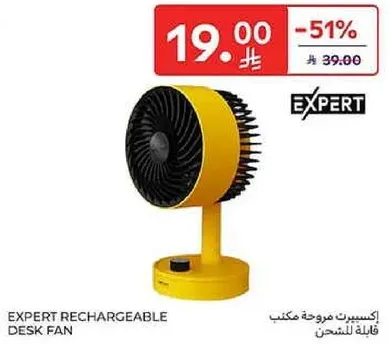 اكسبيرت مروحه مكتب قابله للشحن