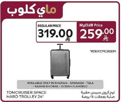 توم كروزر سبيس حقيبه صلبه 24 بوصه