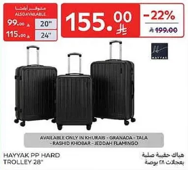 حقيبه صلبه من هياك 28 بوصه