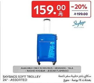 سكاي باجز حقيبه سفر عاديه 24" - متنوع