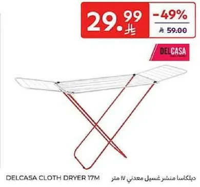 ديلكاسا منشفه غسيل معدني 17 متر