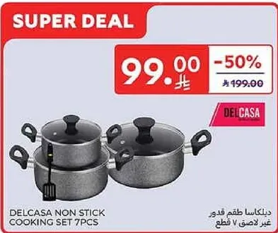 طقم طهي غير لاصق 7 قطع من ديلكاسا