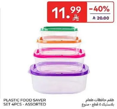 طقم حاويات طعام بلاستيك، 4 قطع، متنوع.