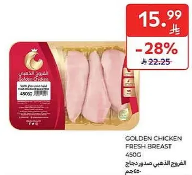 صدور دجاج الطيور الذهبيه 450غ