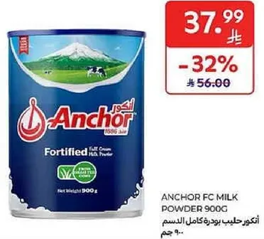 حليب انكور بودره كامل الدسم 900 جرام