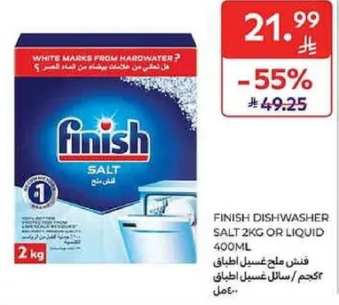 ملح غساله الاطباق فينيش 2 كجم او سايل 400 مل.