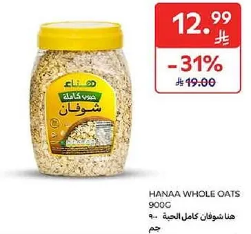 هنا شوفان كامل الحبه 900 جرام