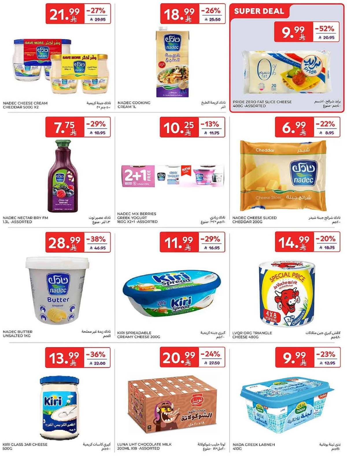 عروض الصيف - صفحة 10