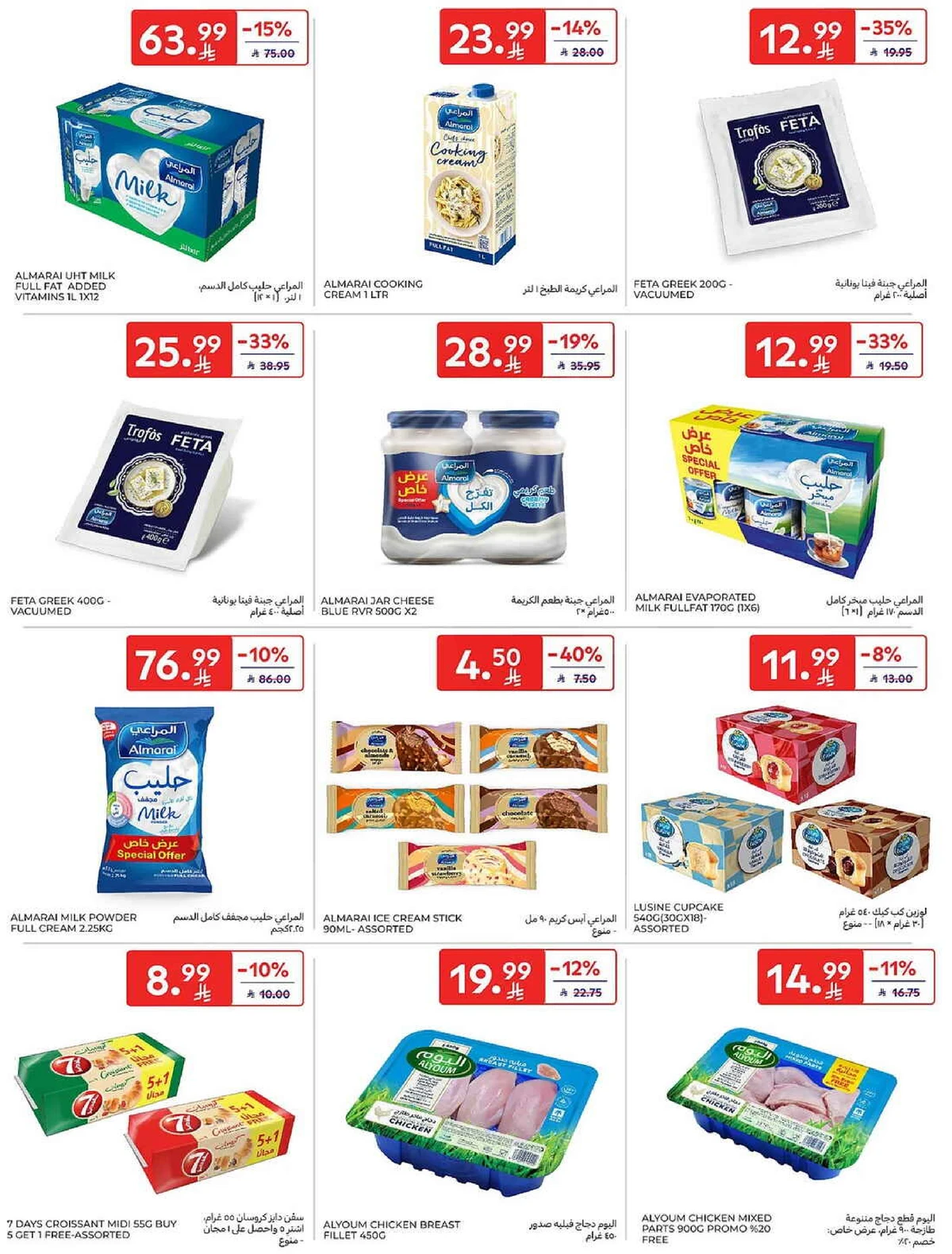 عروض الصيف - صفحة 17