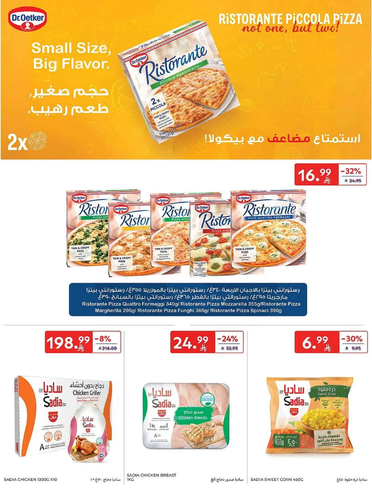 عروض الصيف - صفحة 19