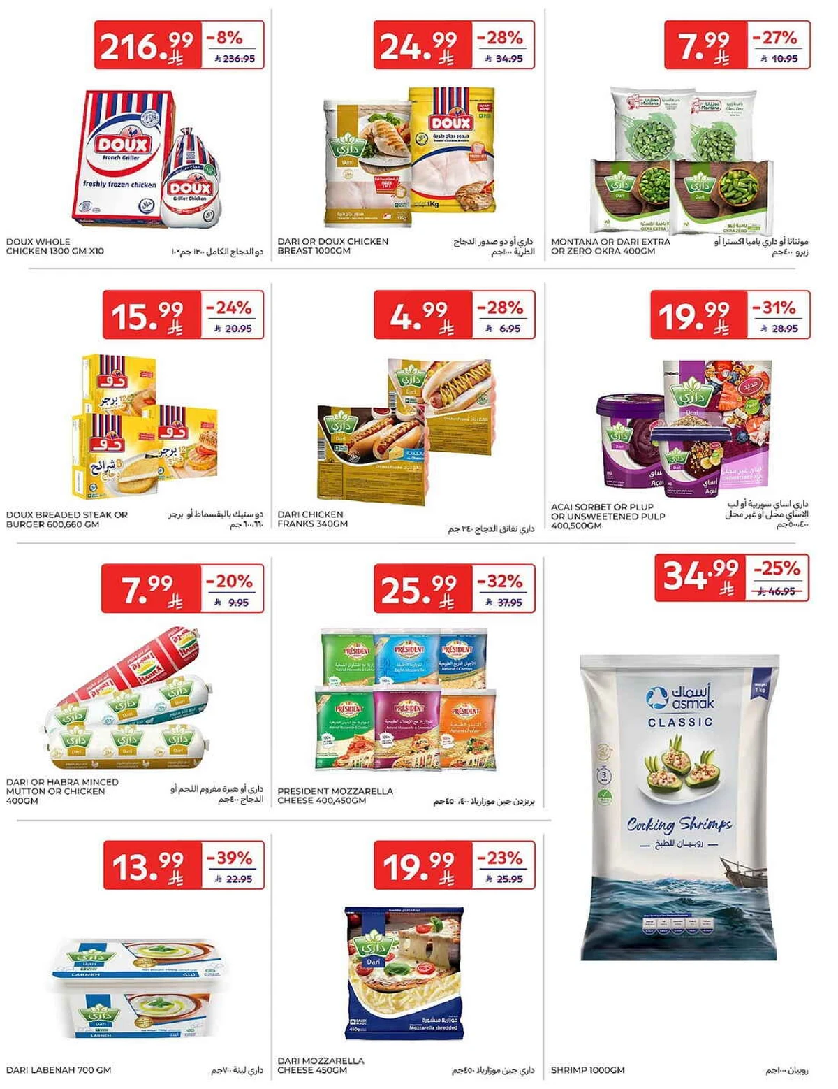 عروض الصيف - صفحة 21