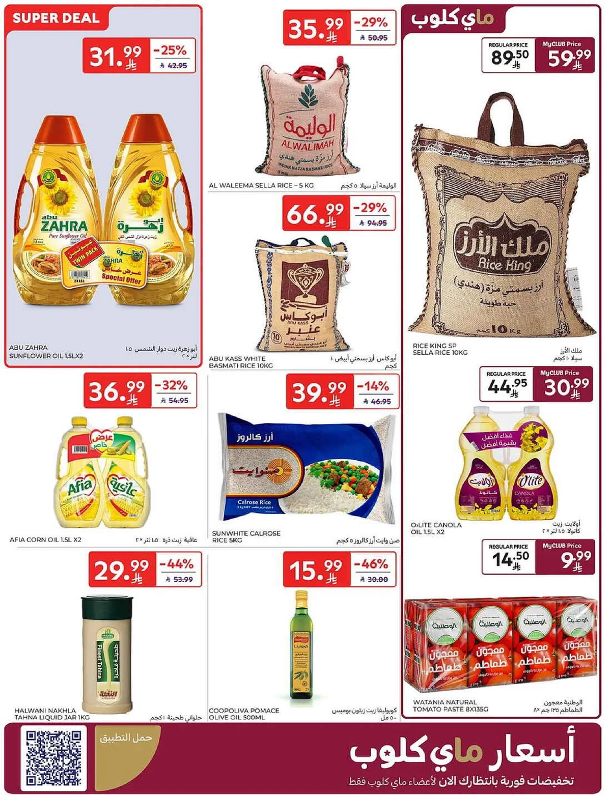 عروض الصيف - صفحة 25