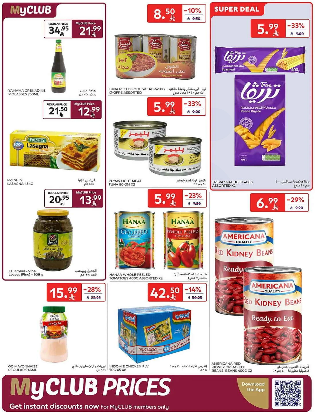 عروض الصيف - صفحة 26