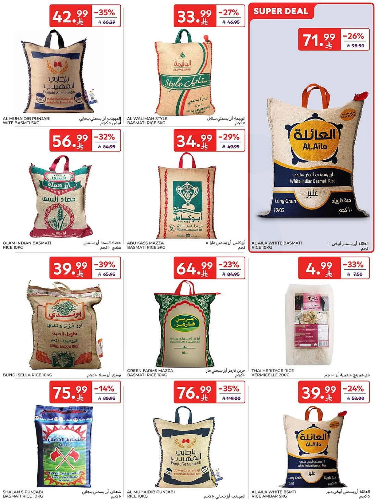 عروض الصيف - صفحة 31