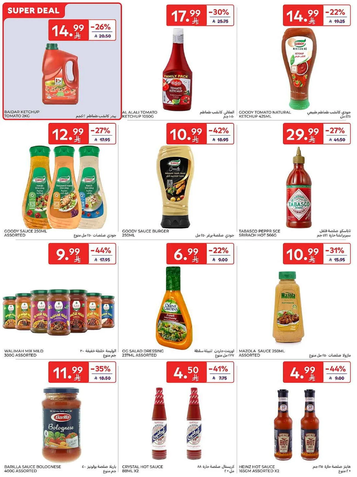 عروض الصيف - صفحة 34