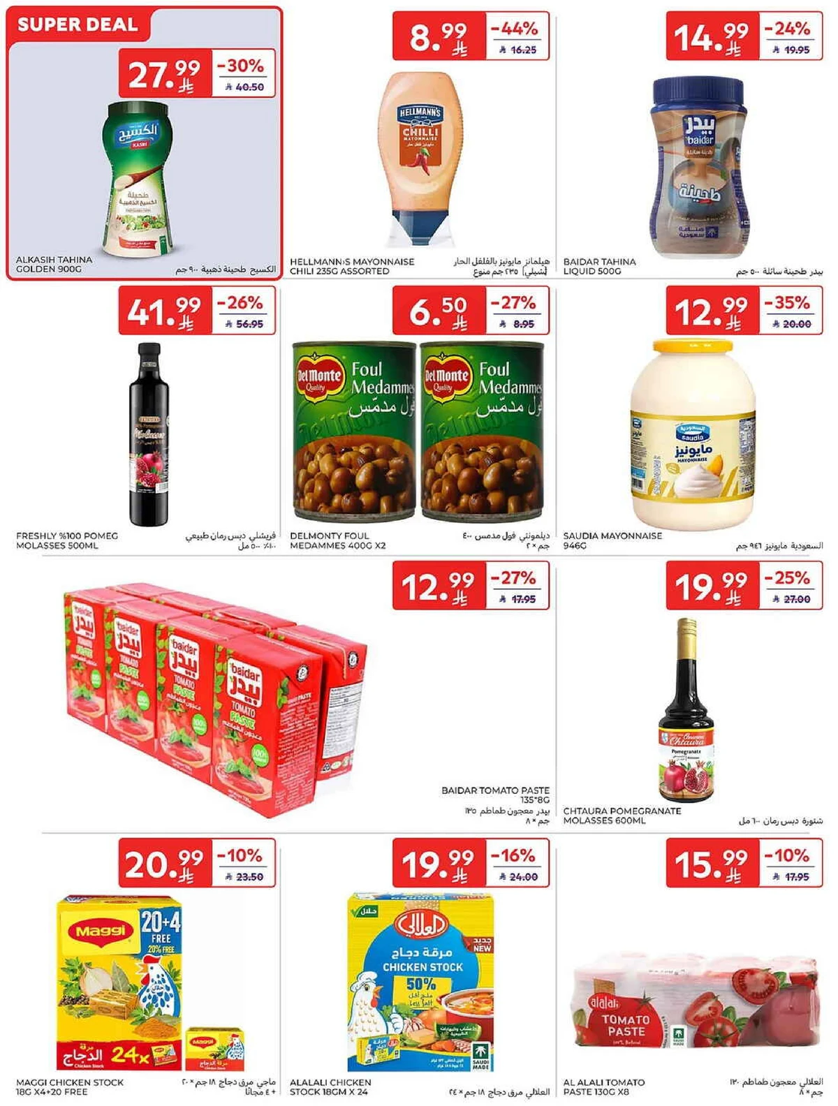 عروض الصيف - صفحة 35