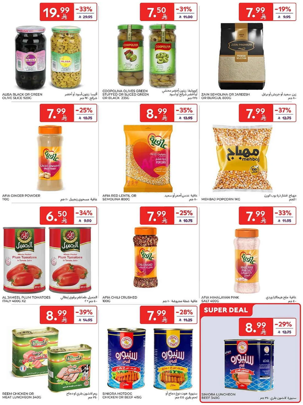 عروض الصيف - صفحة 37