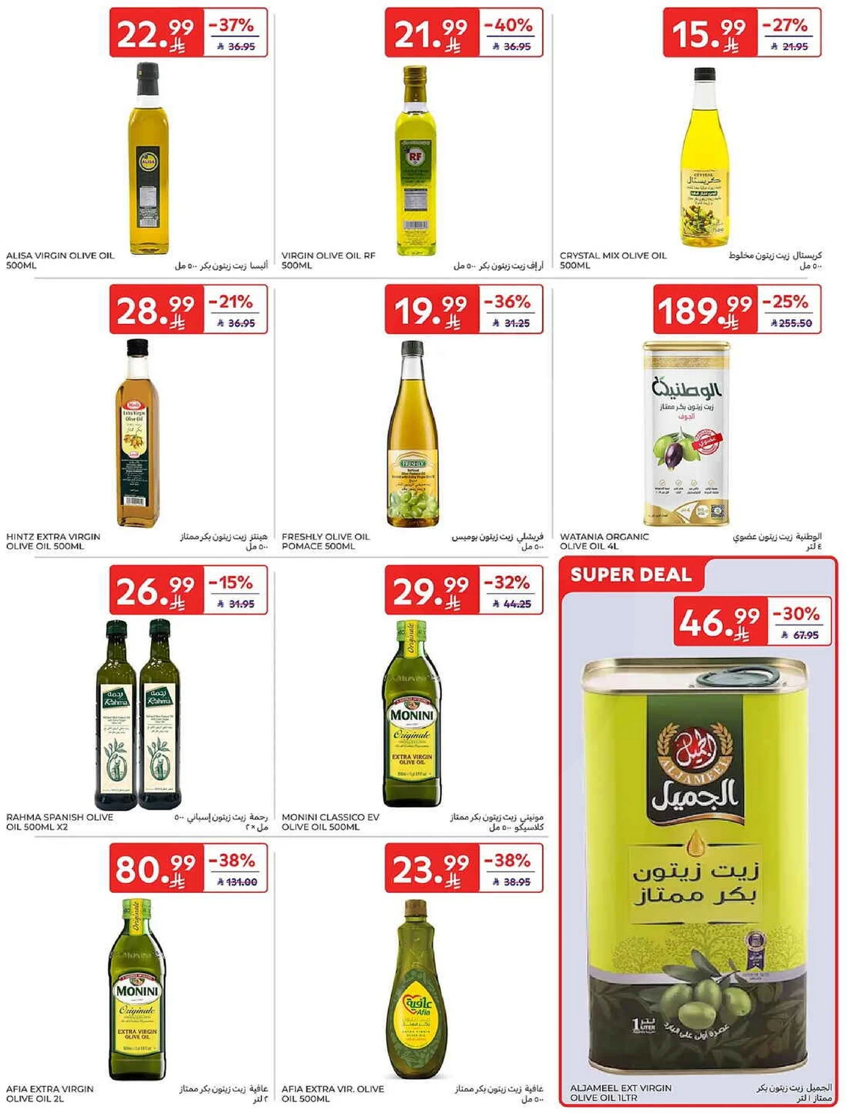 عروض الصيف - صفحة 38