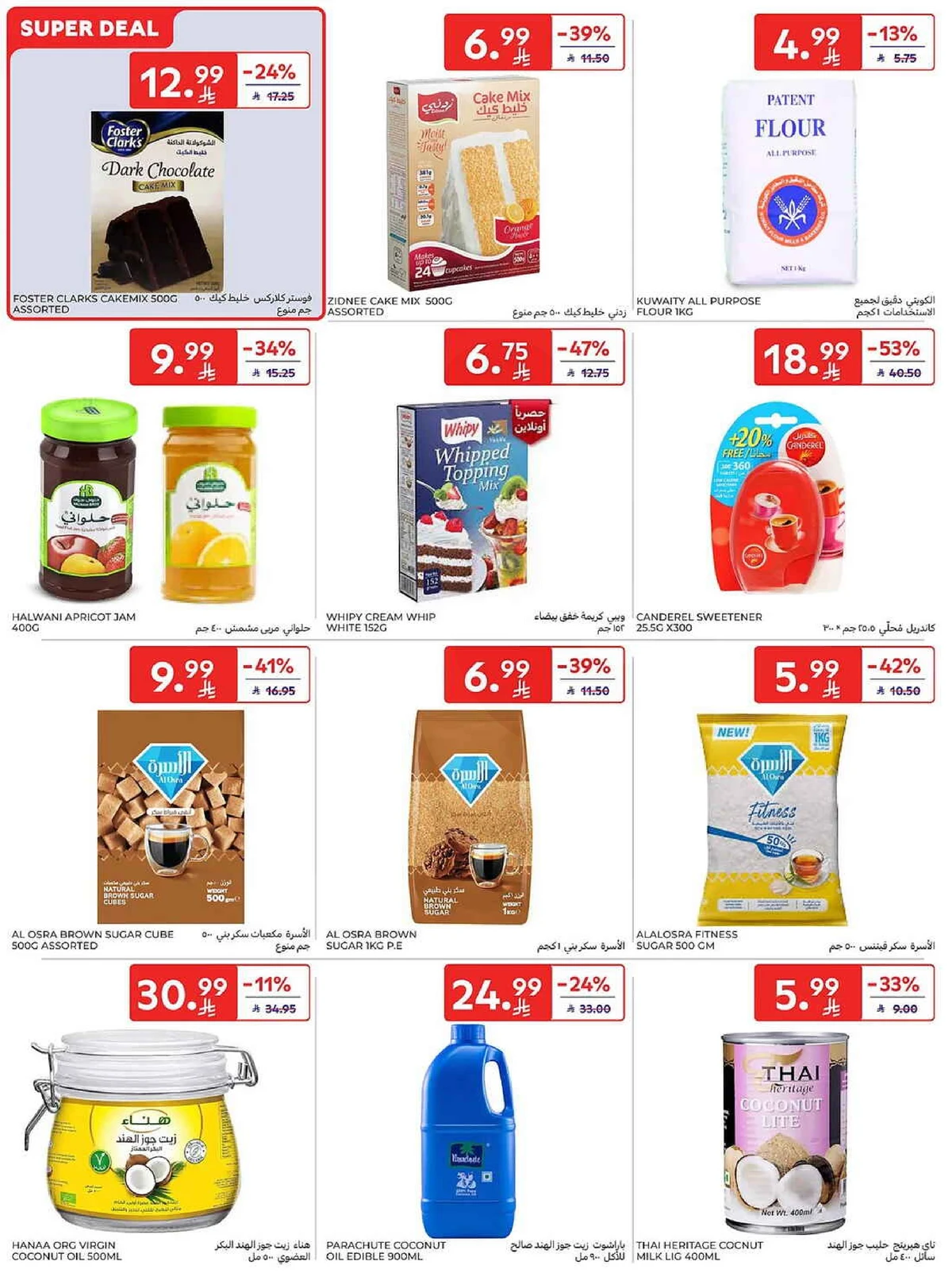 عروض الصيف - صفحة 40