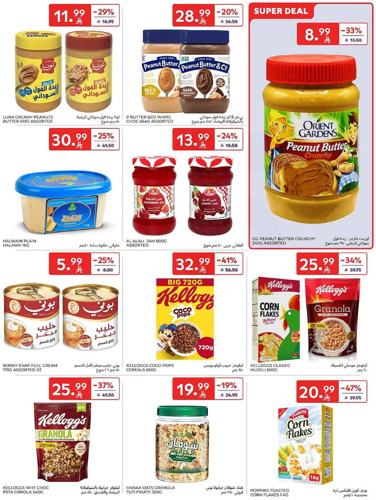 عروض الصيف - صفحة 42