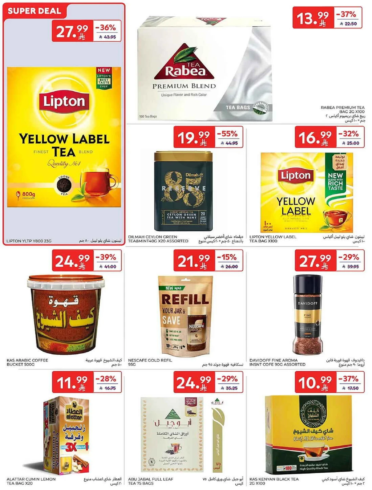 عروض الصيف - صفحة 43