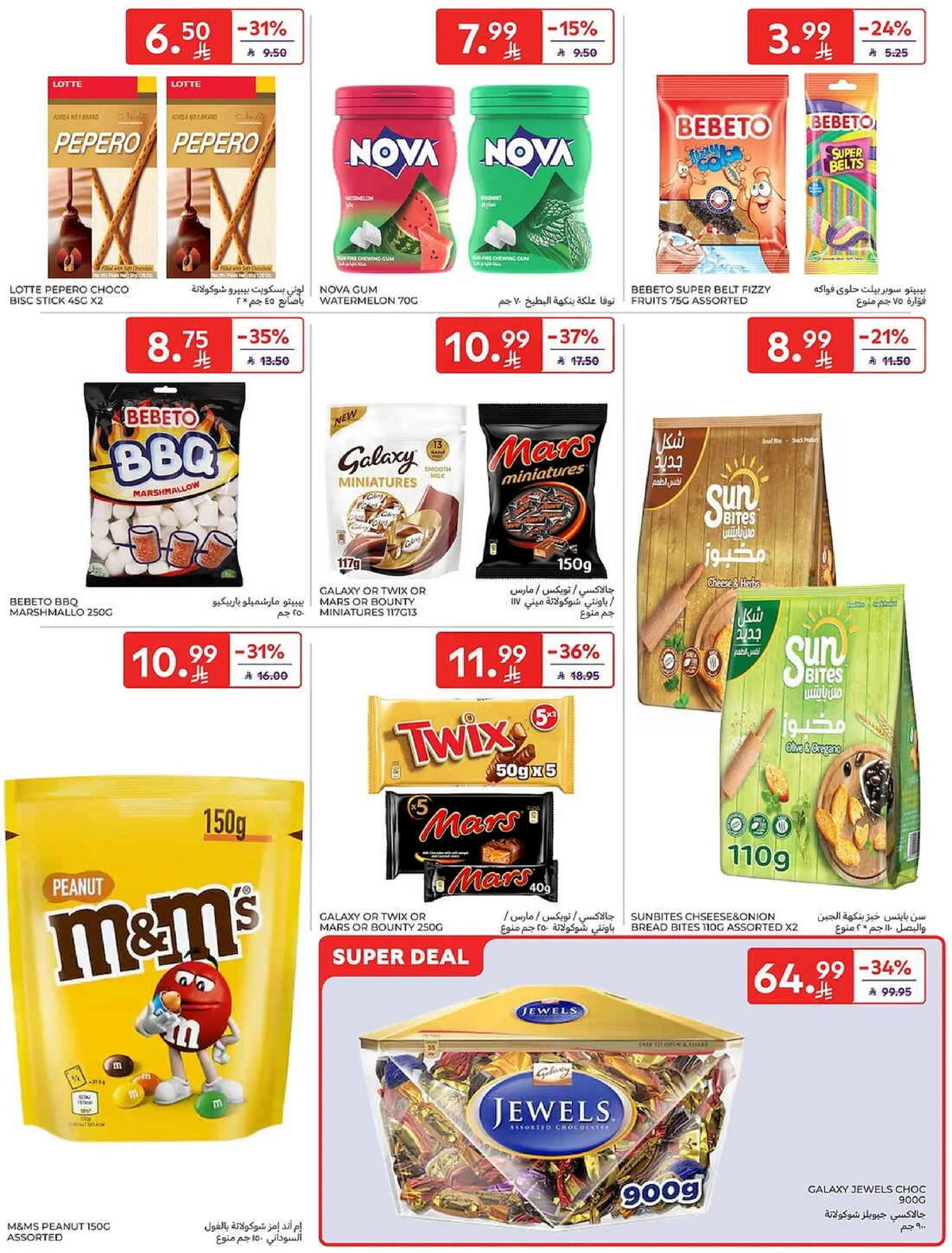 عروض الصيف - صفحة 48