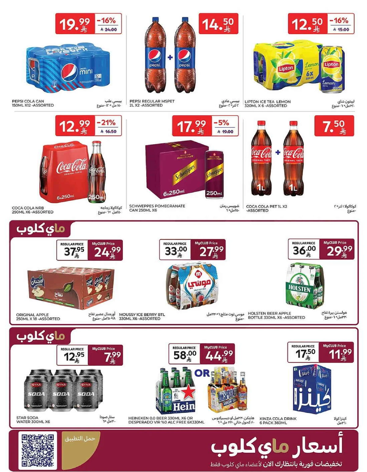 عروض الصيف - صفحة 50