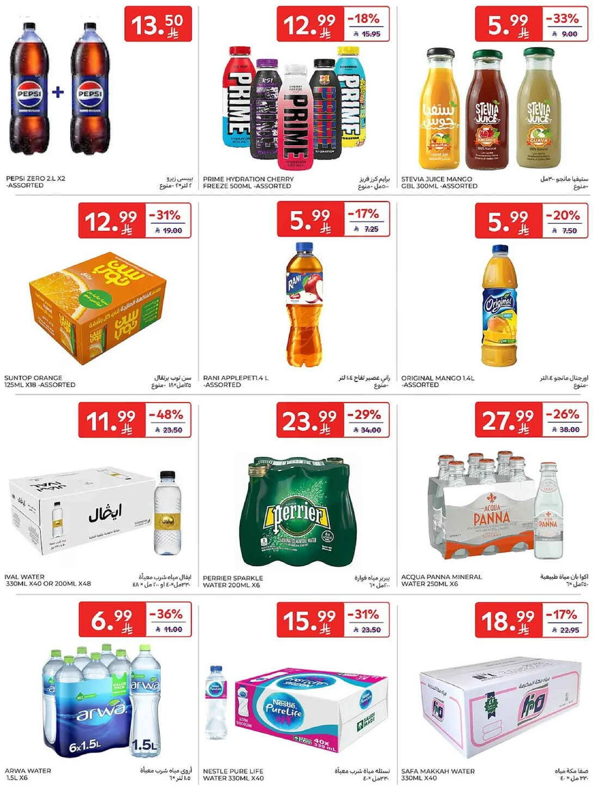 عروض الصيف - صفحة 51