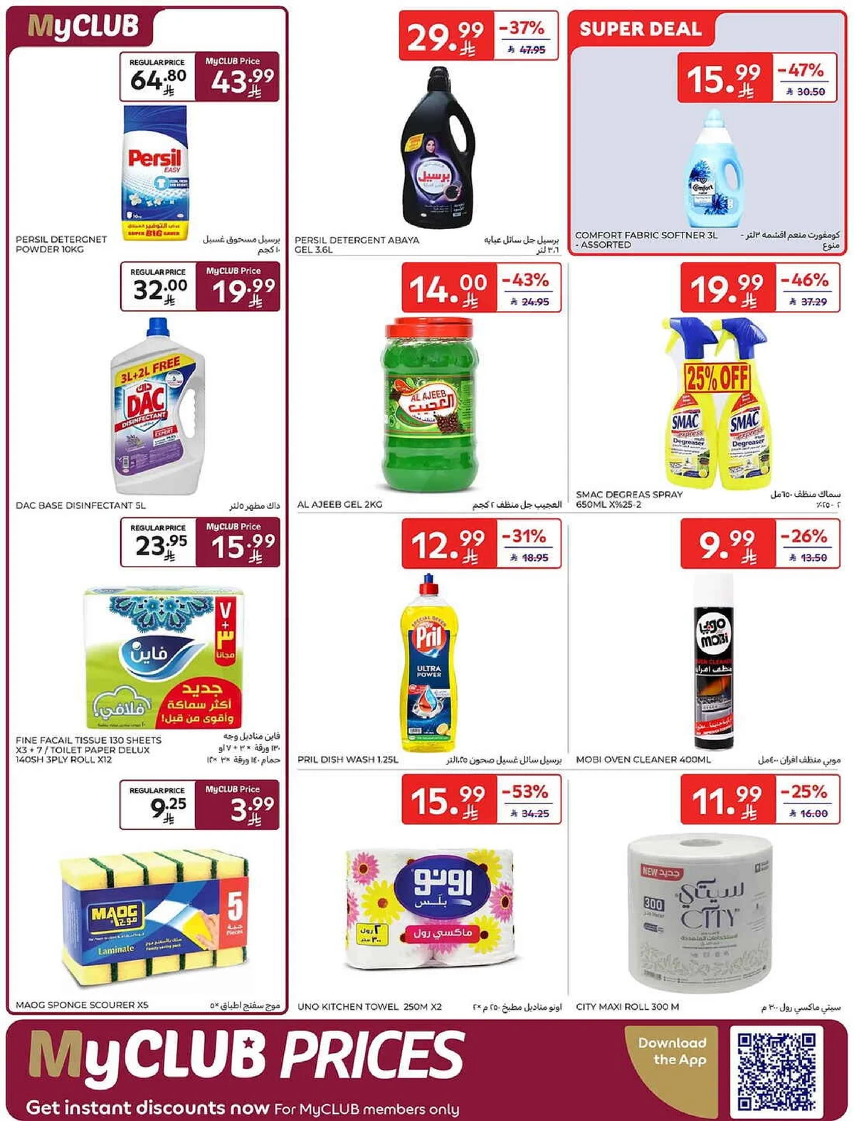 عروض الصيف - صفحة 52