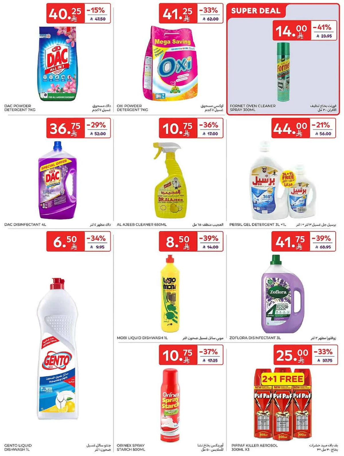 عروض الصيف - صفحة 54