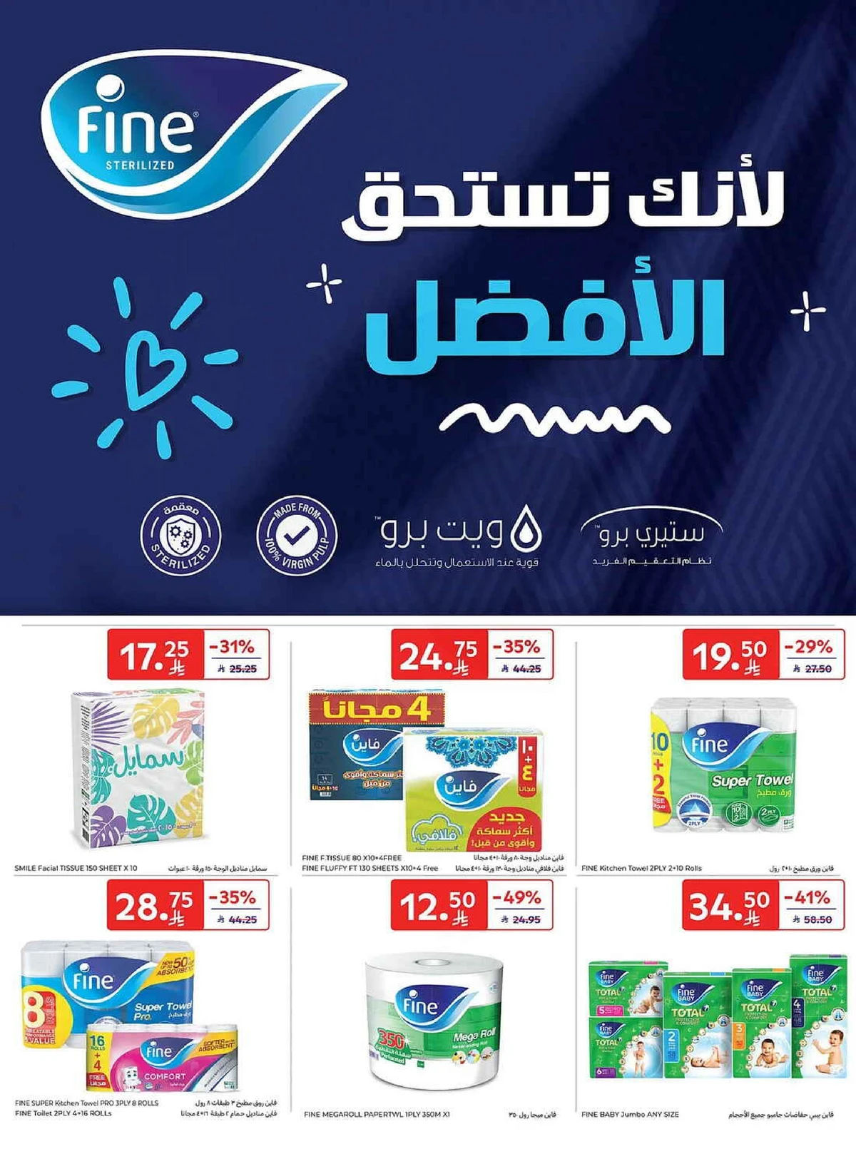 عروض الصيف - صفحة 58