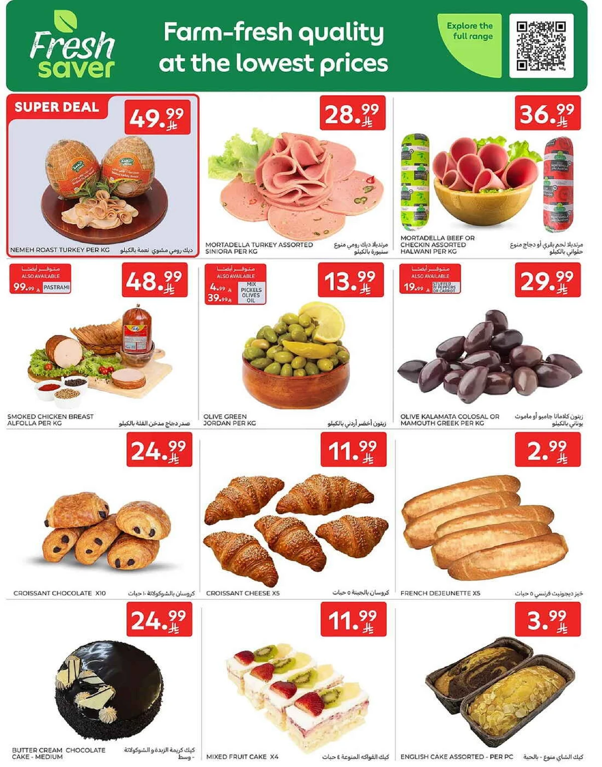 عروض الصيف - صفحة 5