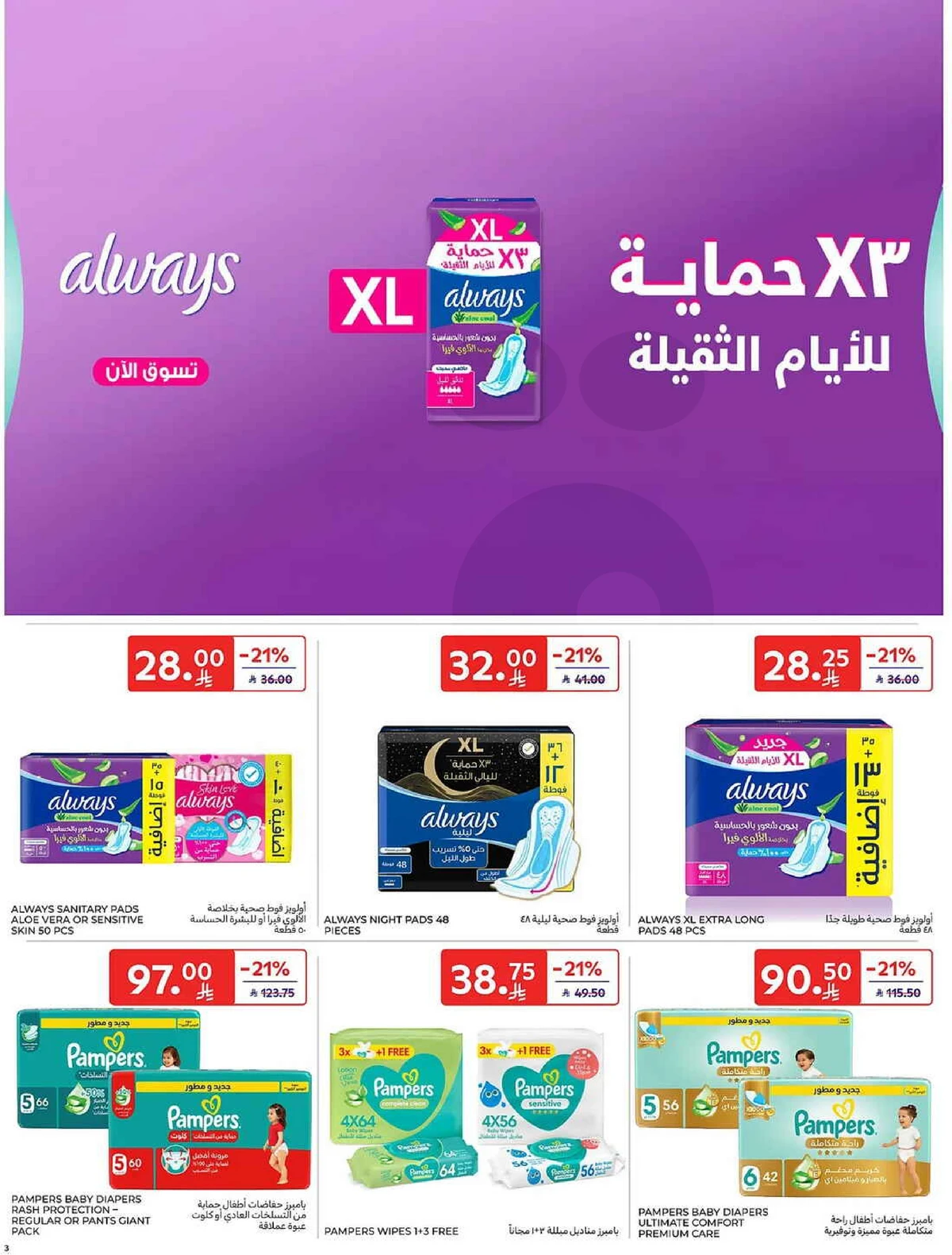 عروض الصيف - صفحة 61