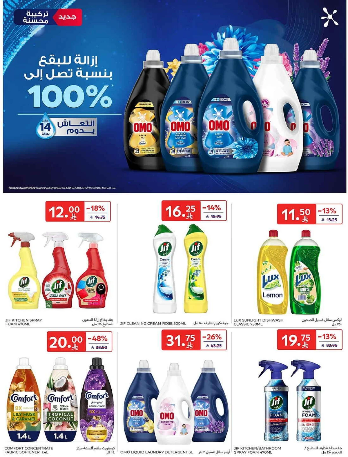 عروض الصيف - صفحة 63