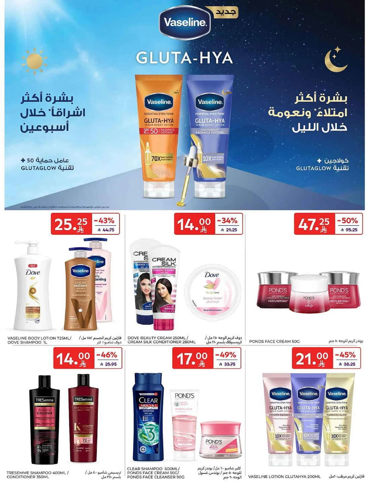 عروض الصيف - صفحة 66