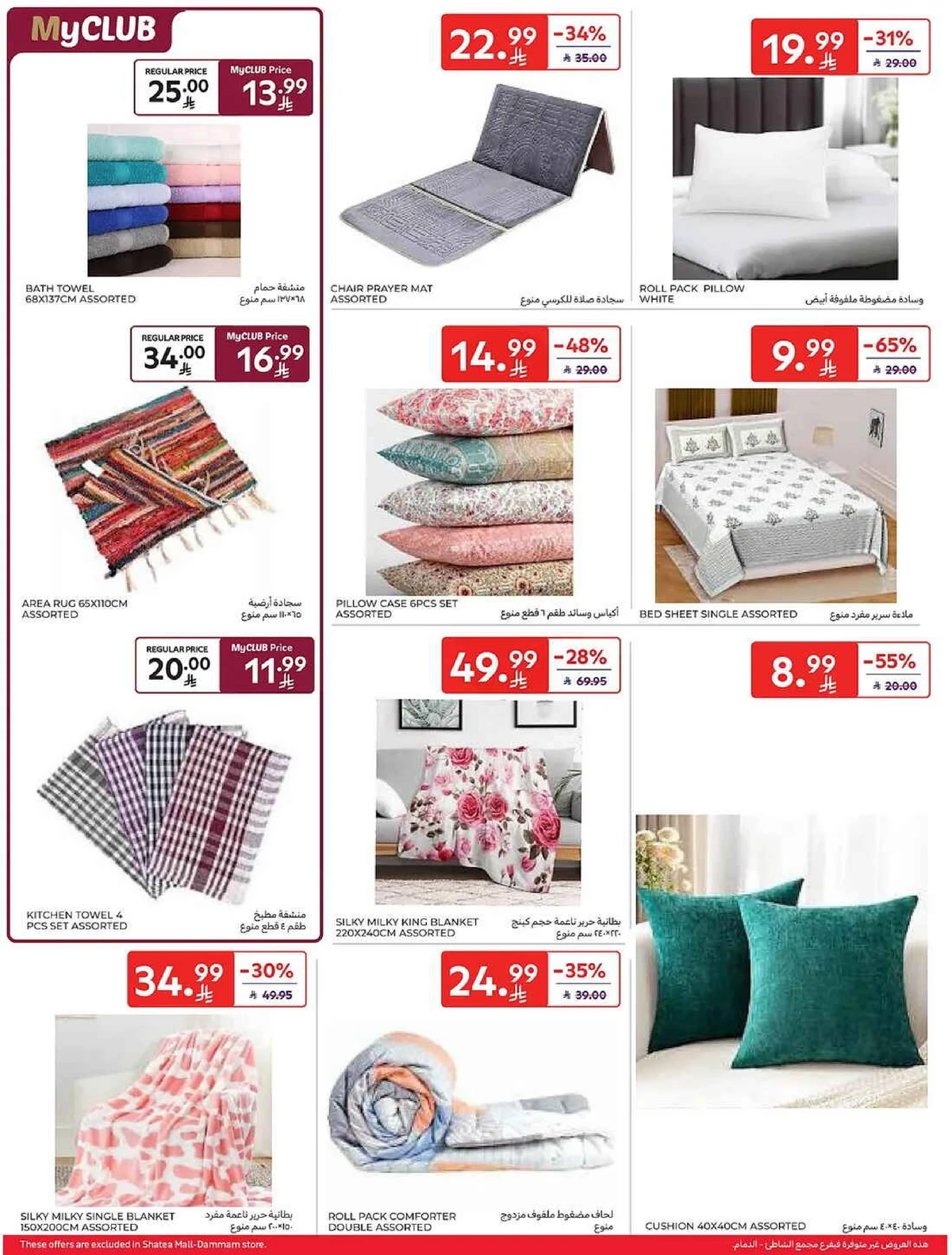 عروض الصيف - صفحة 67