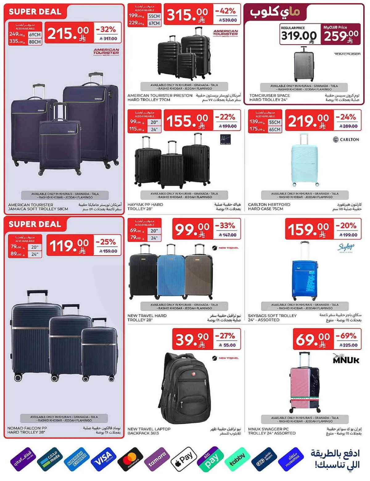 عروض الصيف - صفحة 72