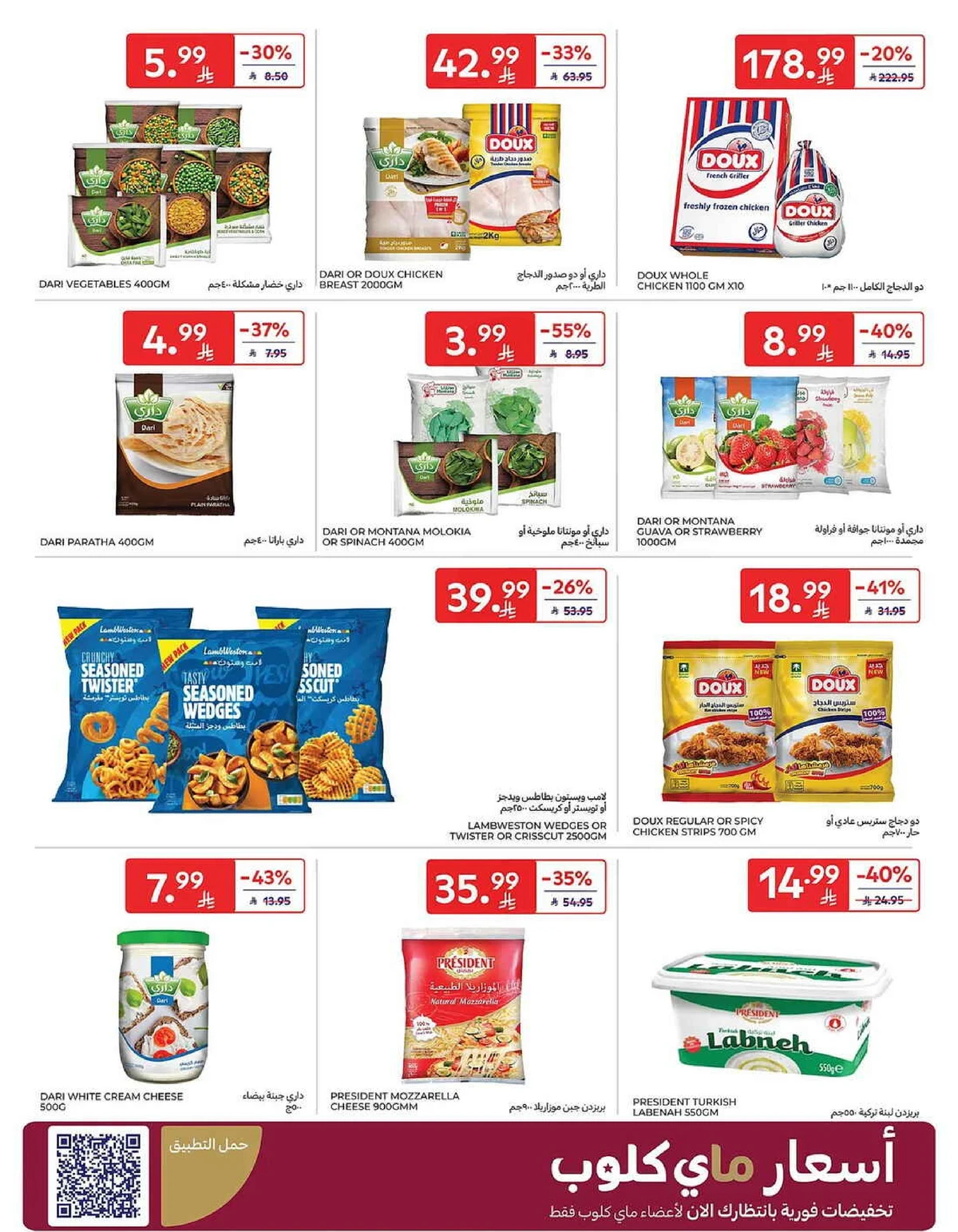 عروض الصيف - صفحة 8